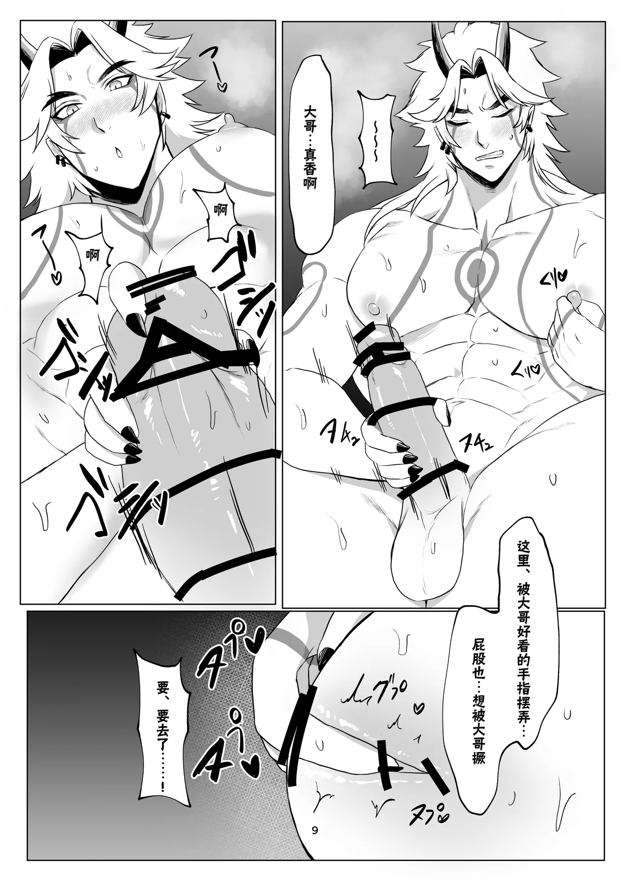 【桃次郎（旧黒神）】绫一 page 8 full