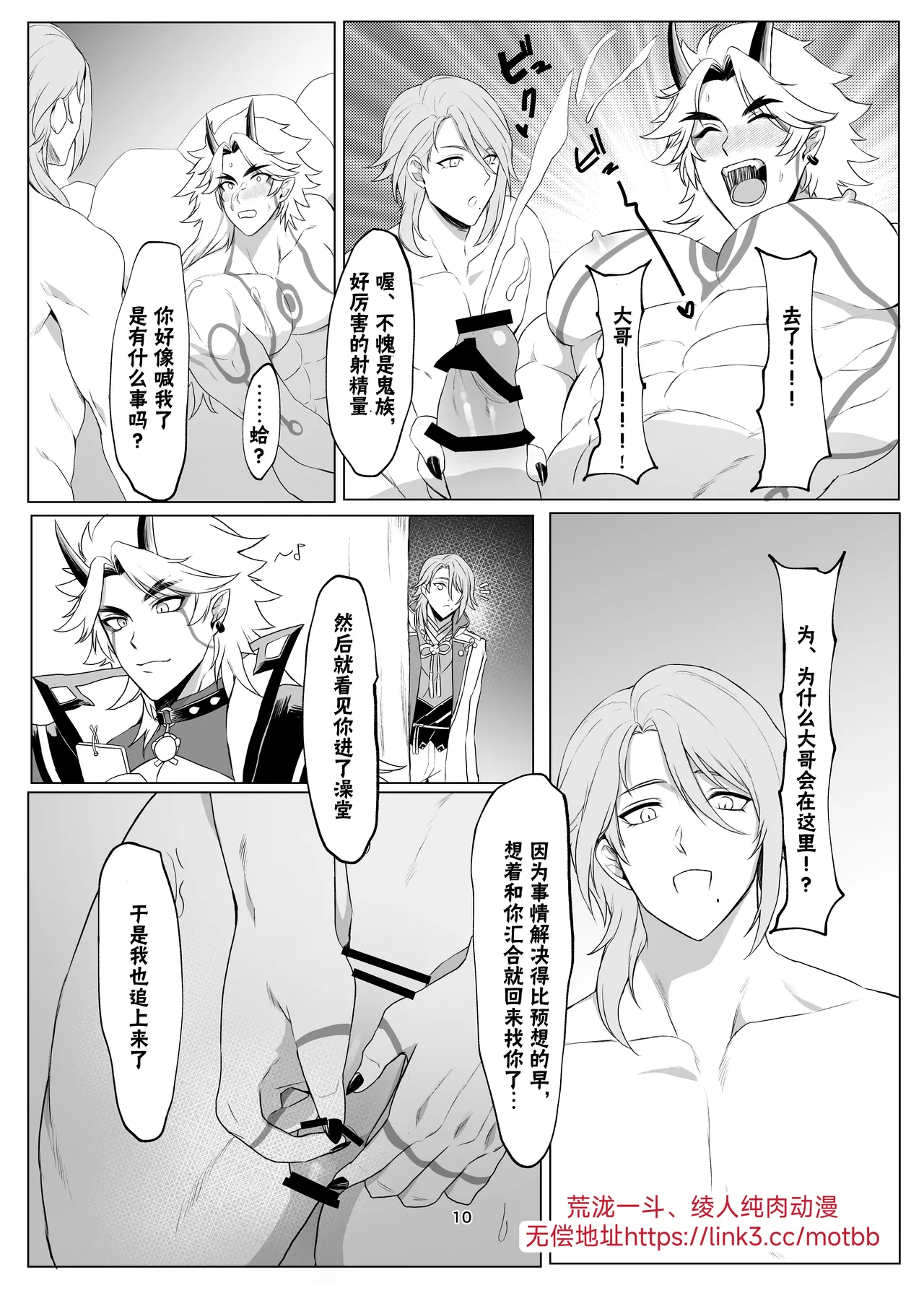 【桃次郎（旧黒神）】绫一 page 9 full