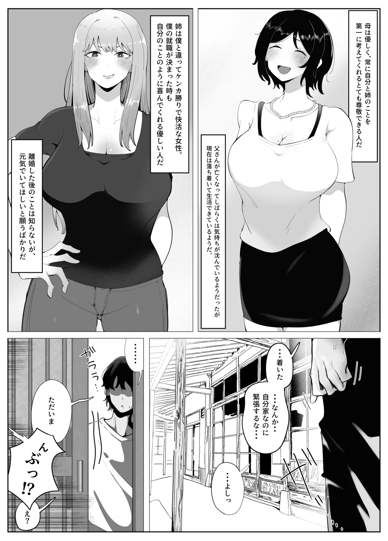 Yonnen Buri ni Jikka ni Kiseishitara Haha to Ane ga Kinjo no Kusogaki Domo no Mesu Petto Ni Natteimashita. page 3 full