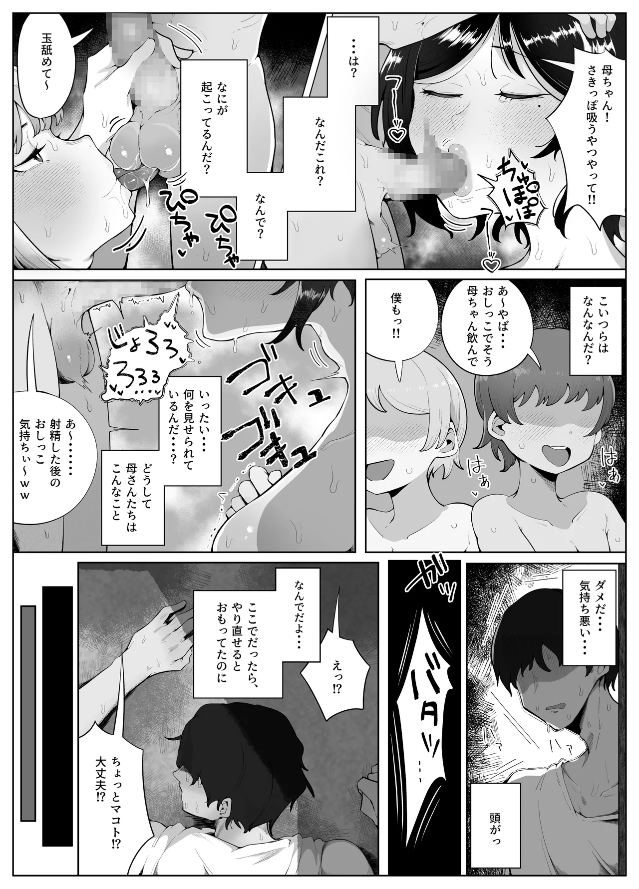 Yonnen Buri ni Jikka ni Kiseishitara Haha to Ane ga Kinjo no Kusogaki Domo no Mesu Petto Ni Natteimashita. page 5 full