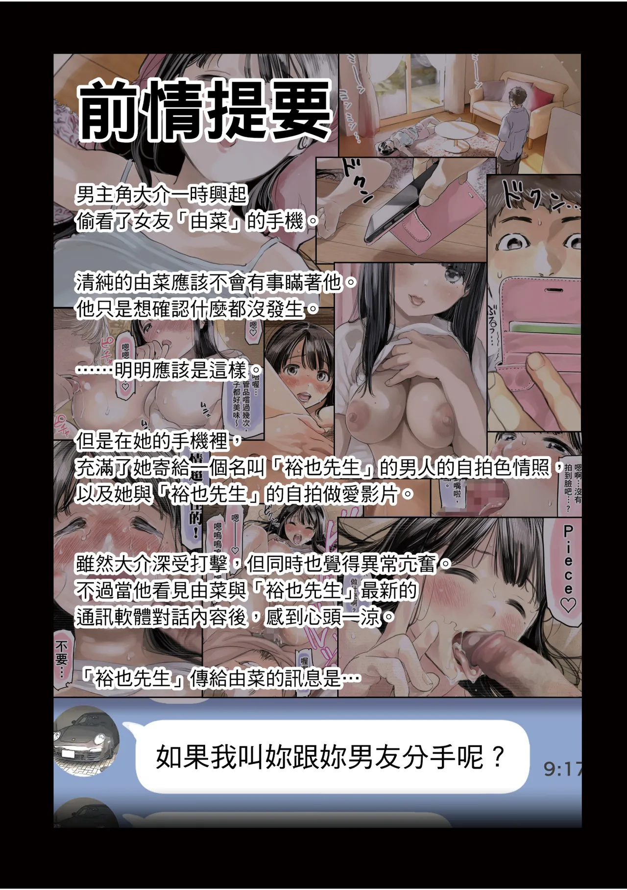 Kanojo no SmaPho o Nozoita dake nano ni 2 | 我明明只是偷看了女友的手機 2 page 3 full