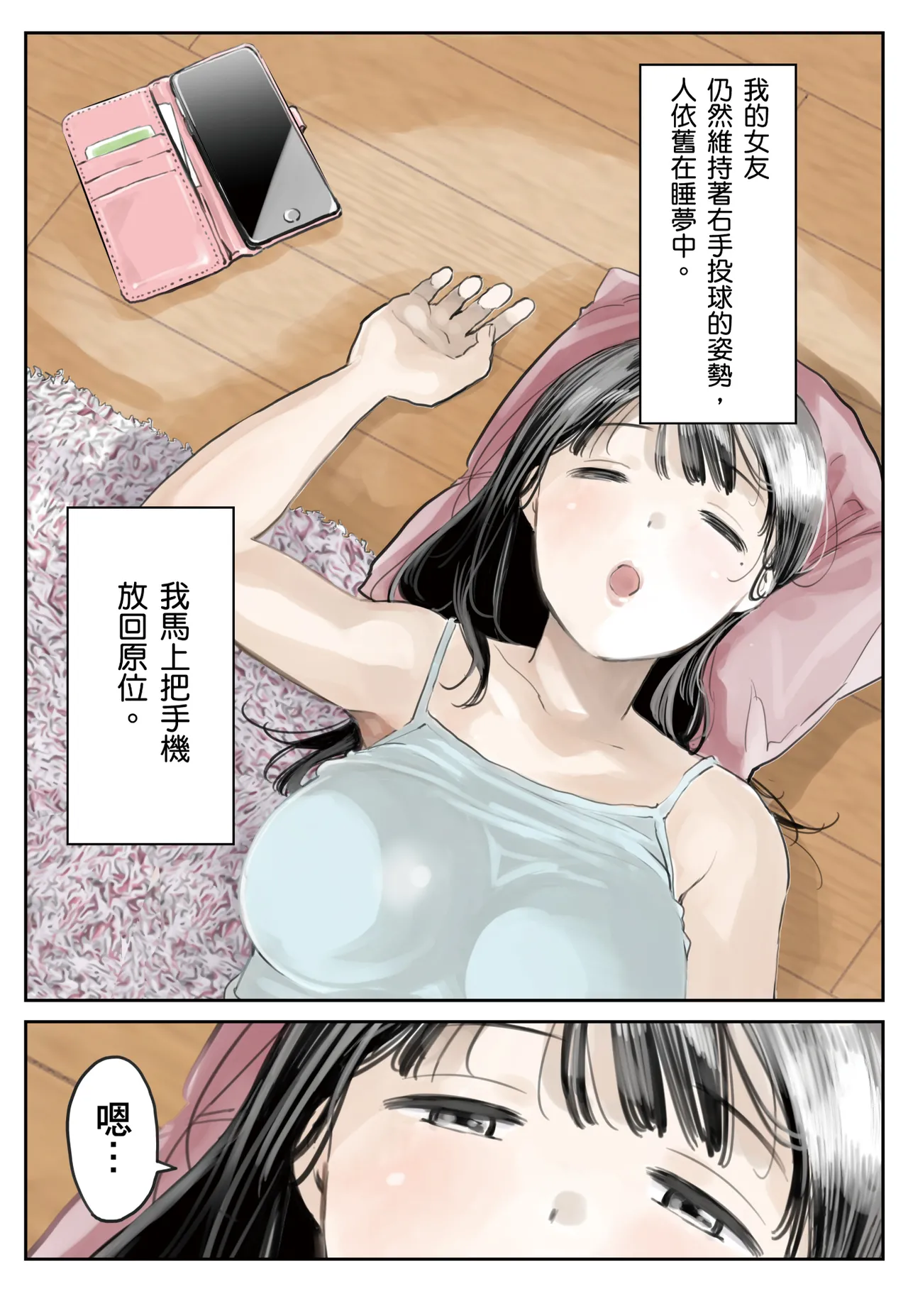 Kanojo no SmaPho o Nozoita dake nano ni 2 | 我明明只是偷看了女友的手機 2 page 4 full