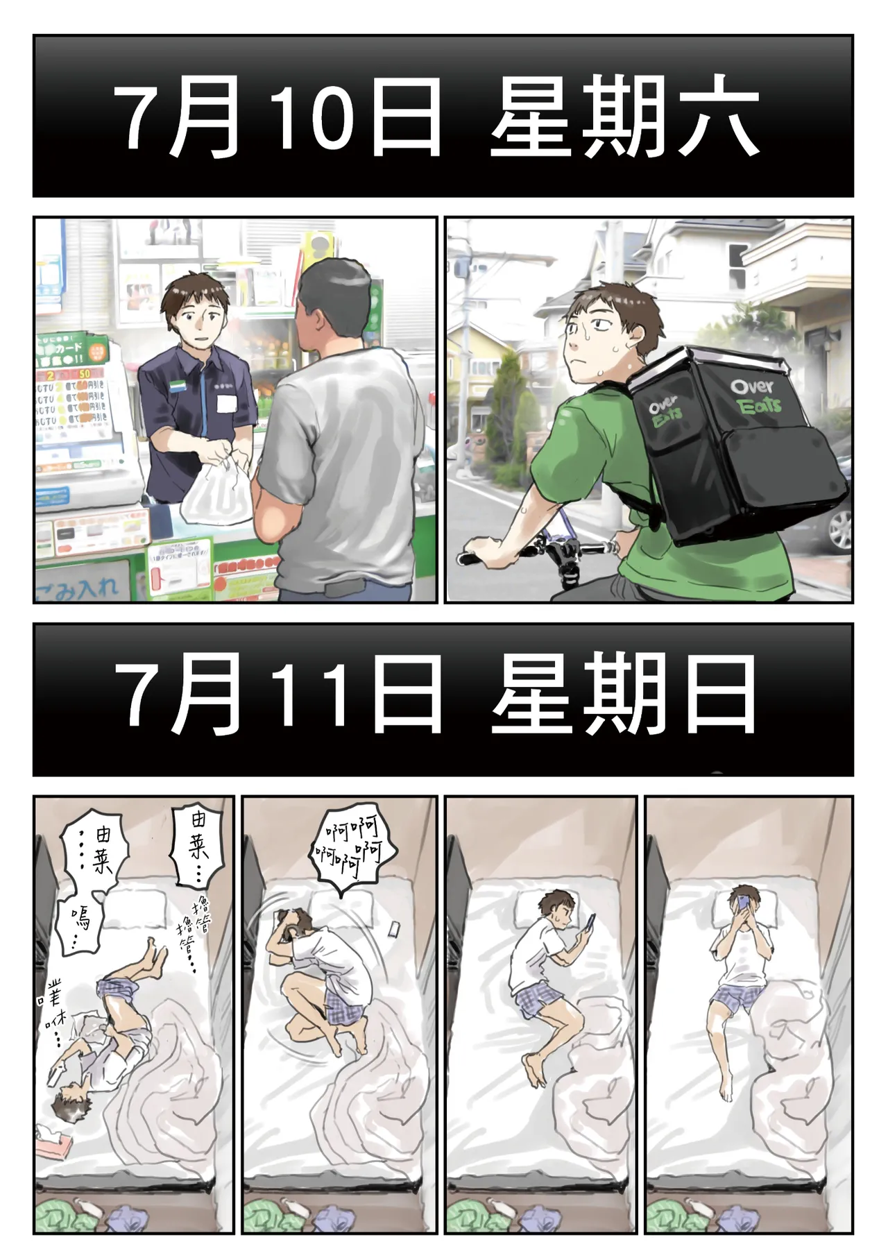 Kanojo no SmaPho o Nozoita dake nano ni 2 | 我明明只是偷看了女友的手機 2 page 8 full