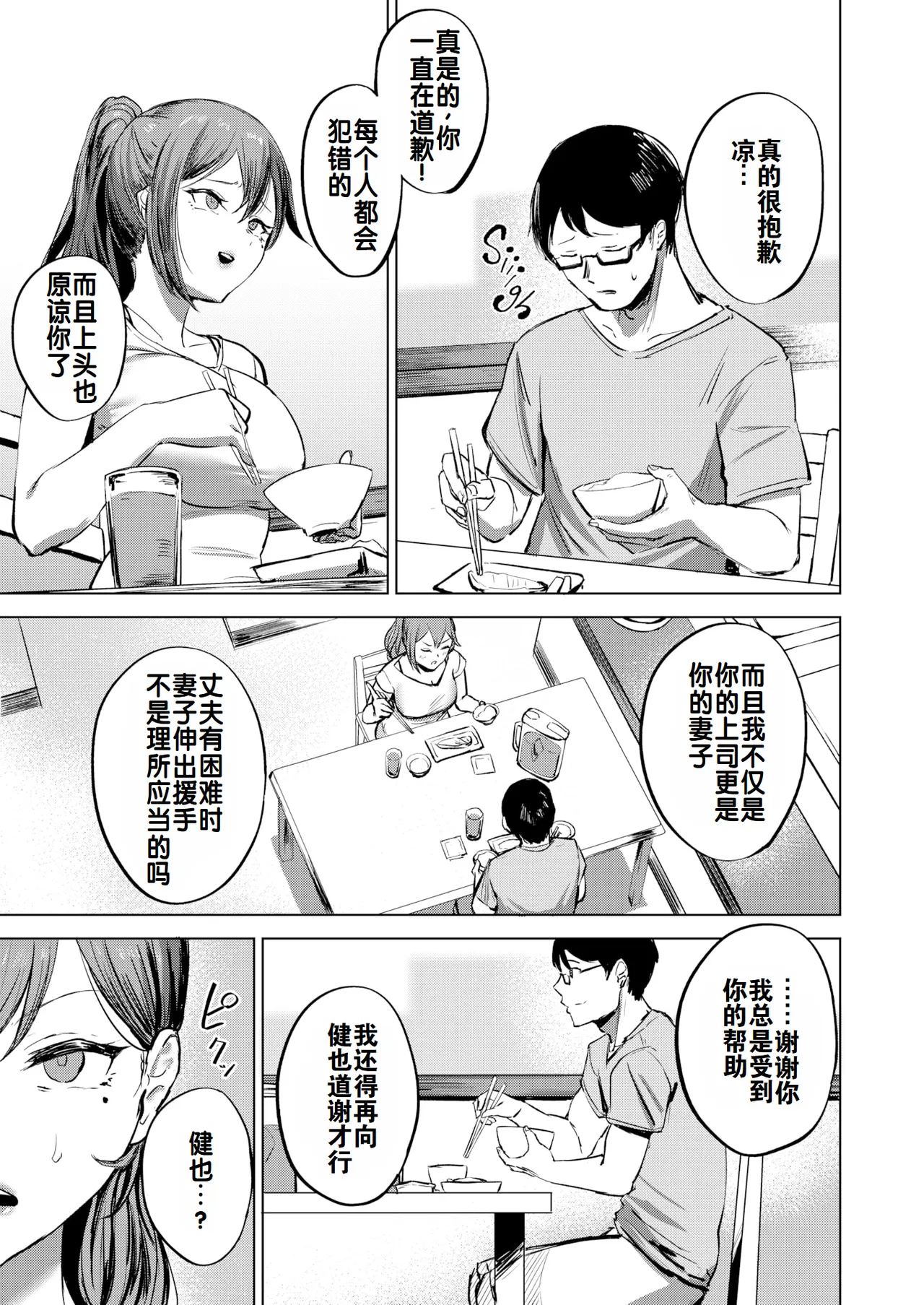 私がゼッタイ、守から   負け戦 page 5 full