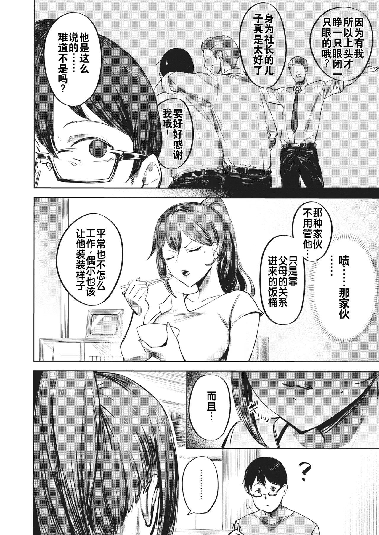 私がゼッタイ、守から   負け戦 page 6 full