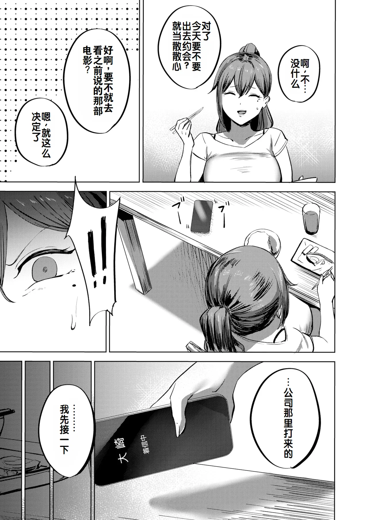 私がゼッタイ、守から   負け戦 page 7 full