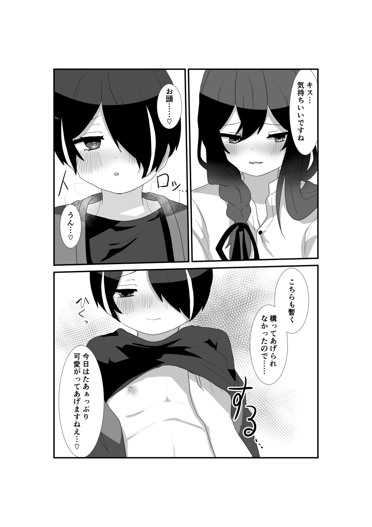 Ippai Aishite, Mayoi-dono! page 10 full