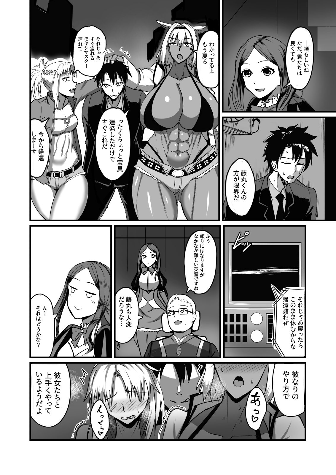Maryoku kyoukyuu  suru hon ― orekko furyou konbi-hen ― page 3 full
