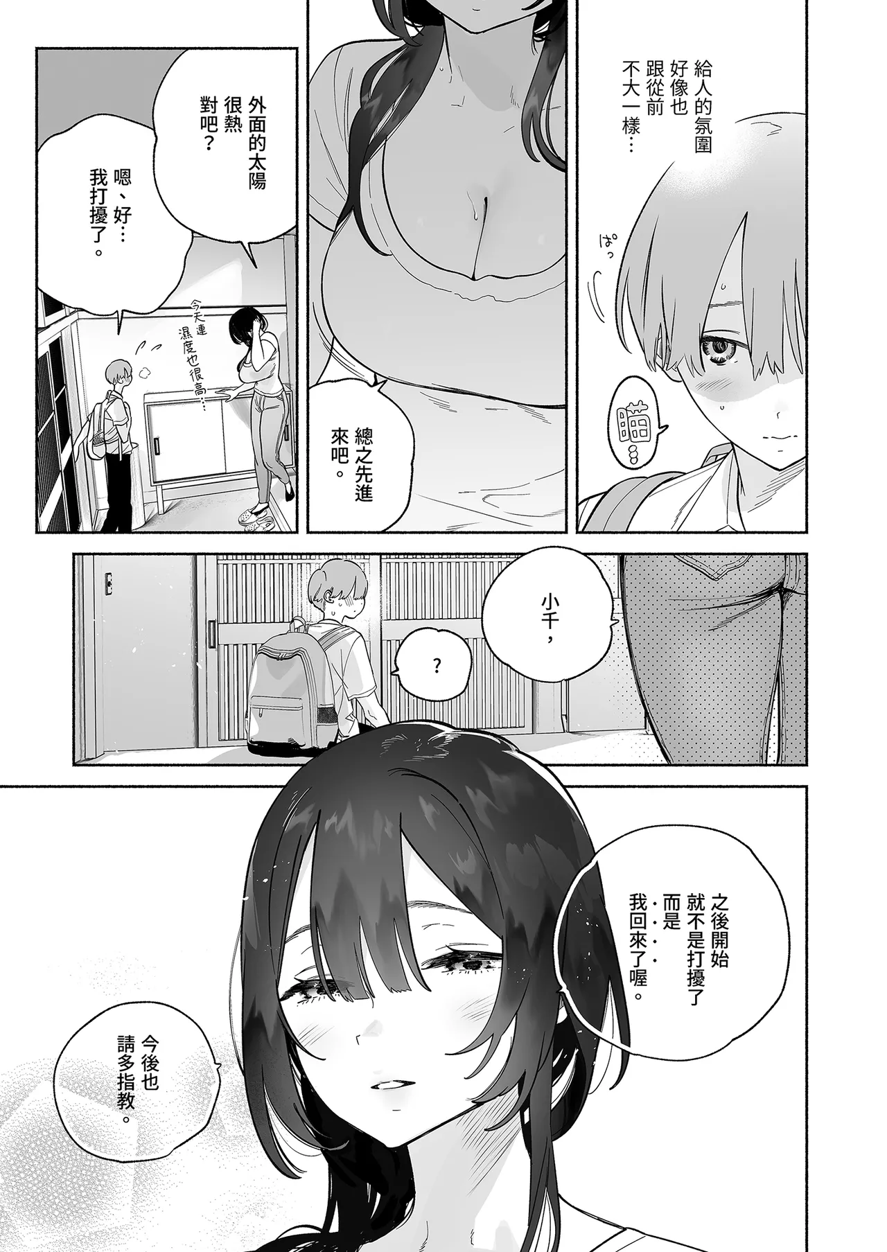 Boku no Geshuku Seikatsu ni Tsuite page 5 full