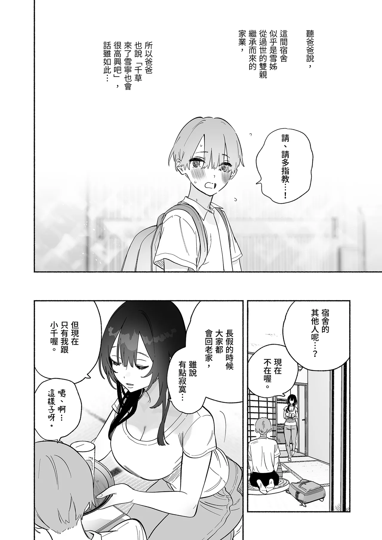 Boku no Geshuku Seikatsu ni Tsuite page 6 full