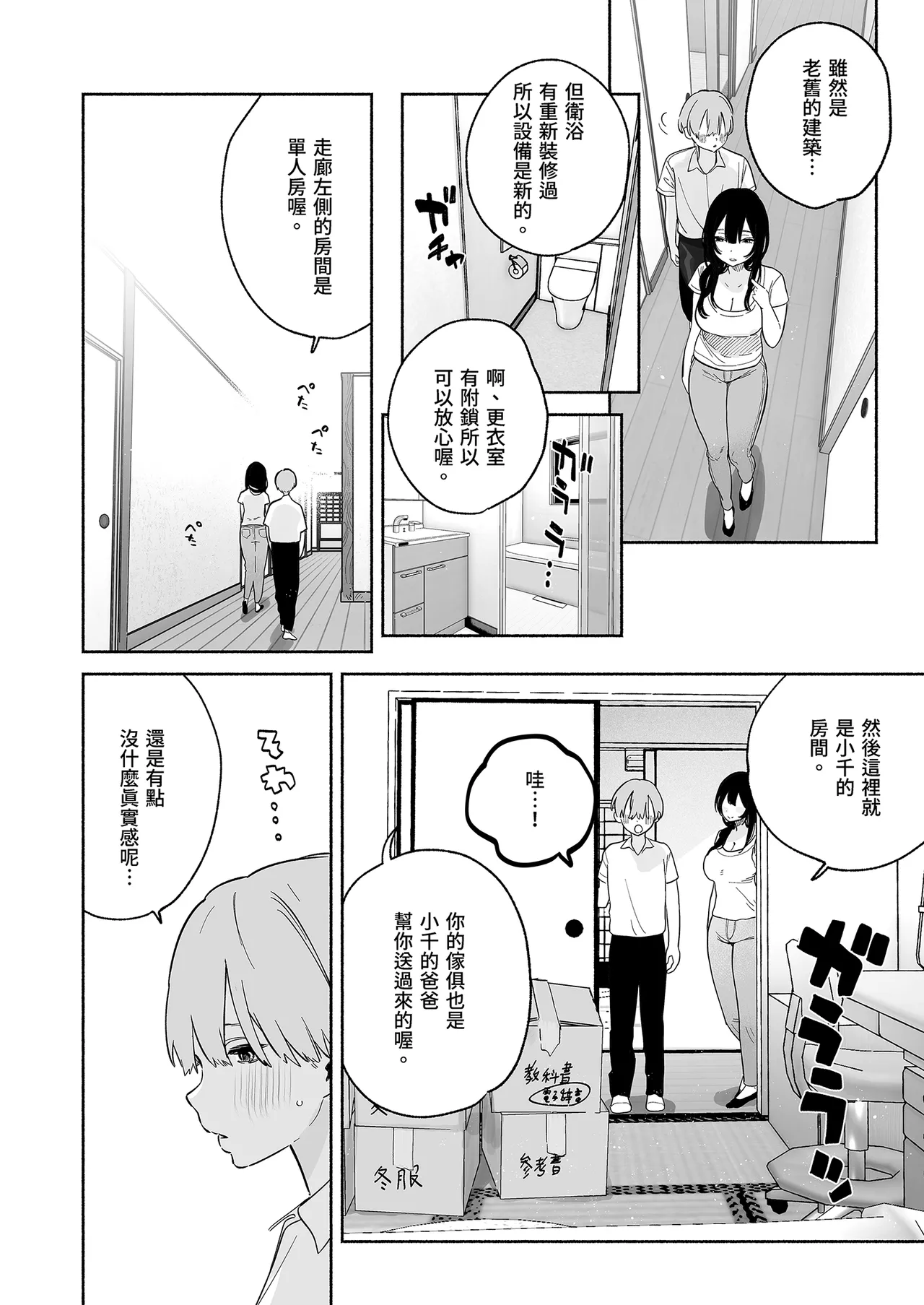 Boku no Geshuku Seikatsu ni Tsuite page 8 full