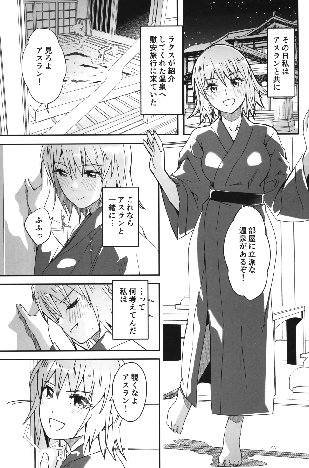 Futari dake no Himitsu no Onsen Ryokou page 2 full