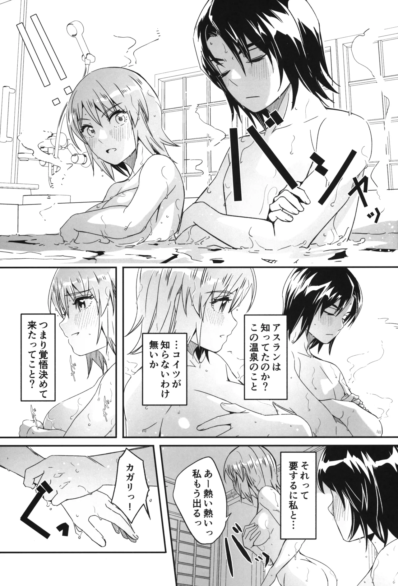 Futari dake no Himitsu no Onsen Ryokou page 6 full