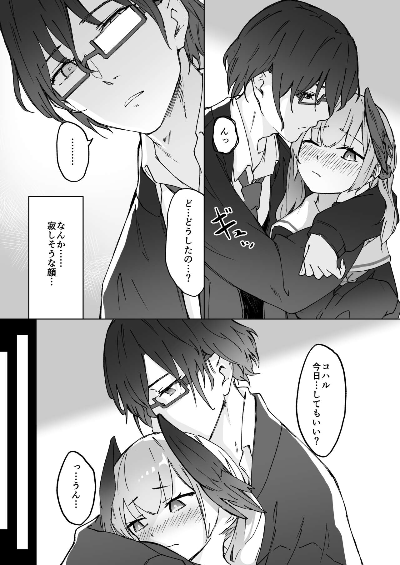 Koharu ga Hokano Sensei to Hagushite Sensei ga Shitto shichau Ohanashi page 3 full