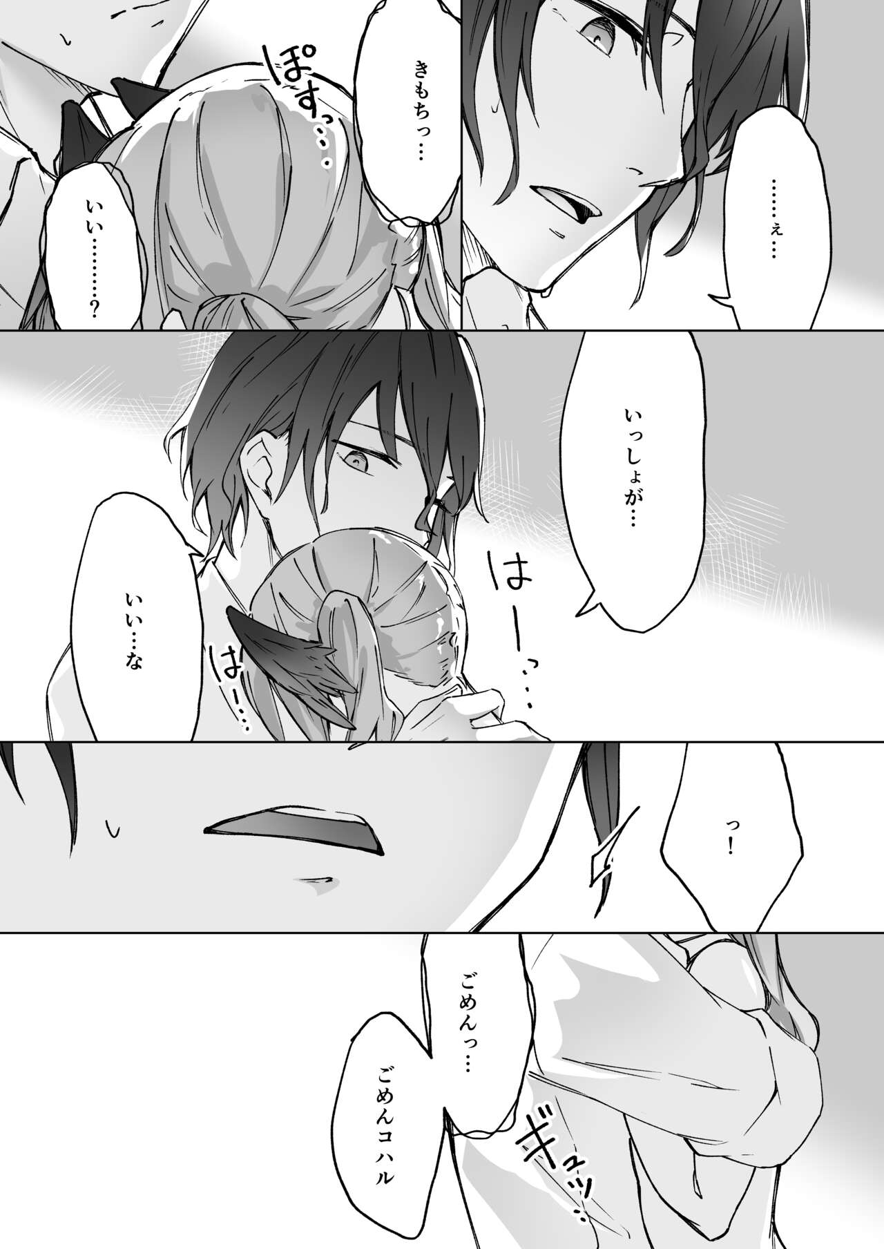 Koharu ga Hokano Sensei to Hagushite Sensei ga Shitto shichau Ohanashi page 8 full