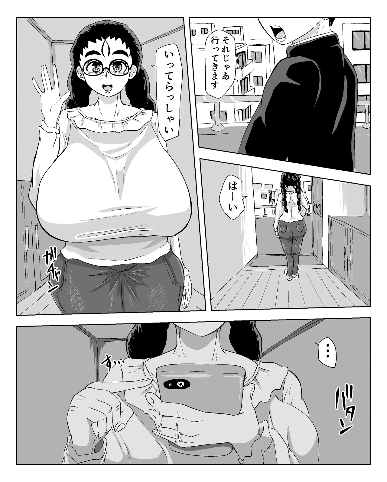 爆乳地味○妻 続き込み page 1 full