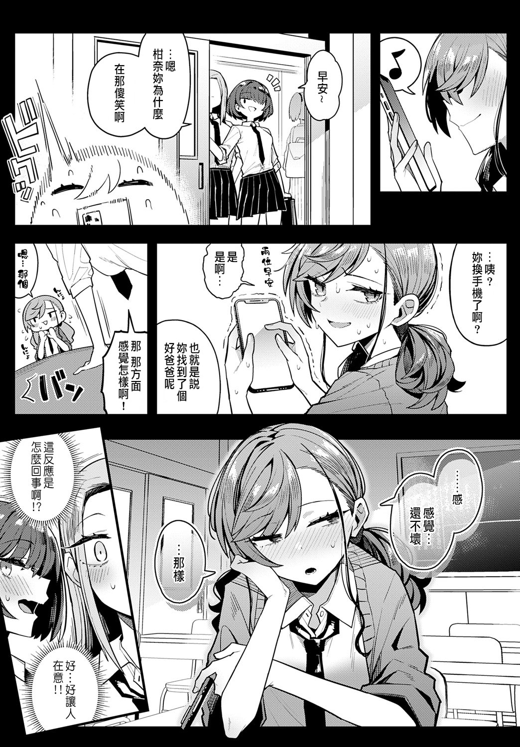 Papa no Koto Suki ni natte mo Ii desu ka? page 2 full