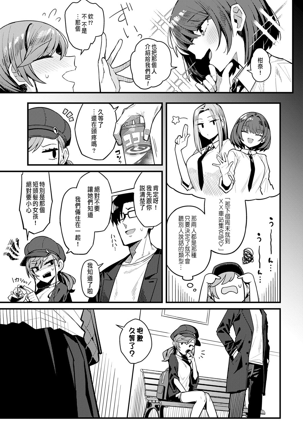 Papa no Koto Suki ni natte mo Ii desu ka? page 3 full