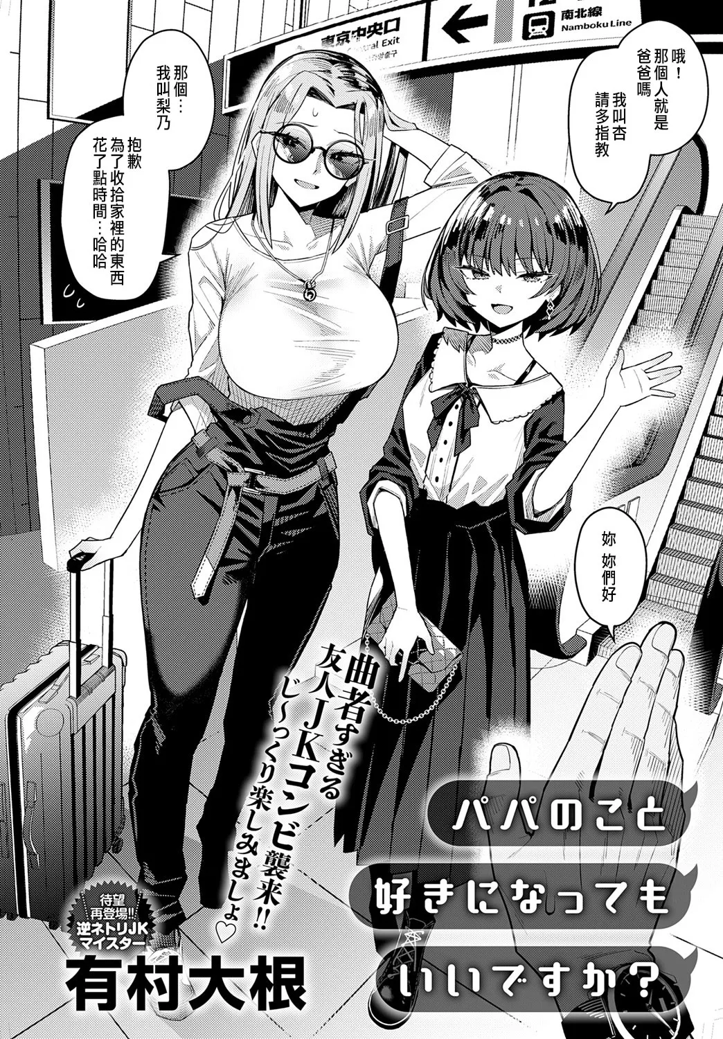 Papa no Koto Suki ni natte mo Ii desu ka? page 4 full