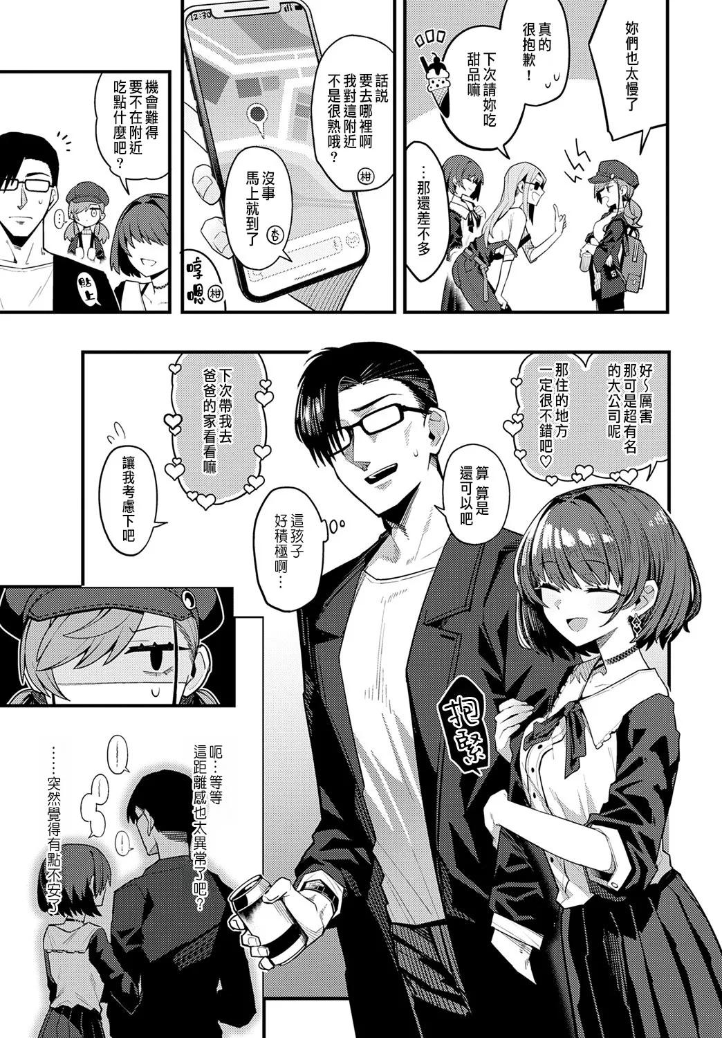 Papa no Koto Suki ni natte mo Ii desu ka? page 5 full