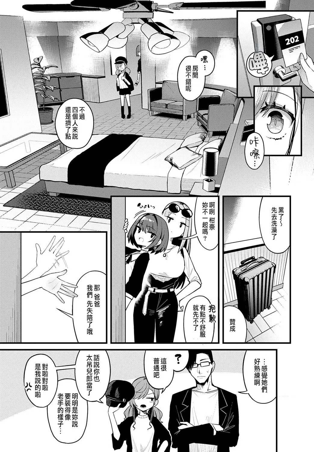 Papa no Koto Suki ni natte mo Ii desu ka? page 7 full