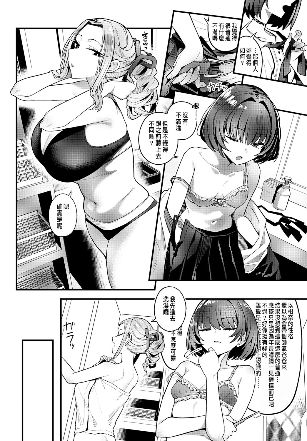Papa no Koto Suki ni natte mo Ii desu ka? page 8 full