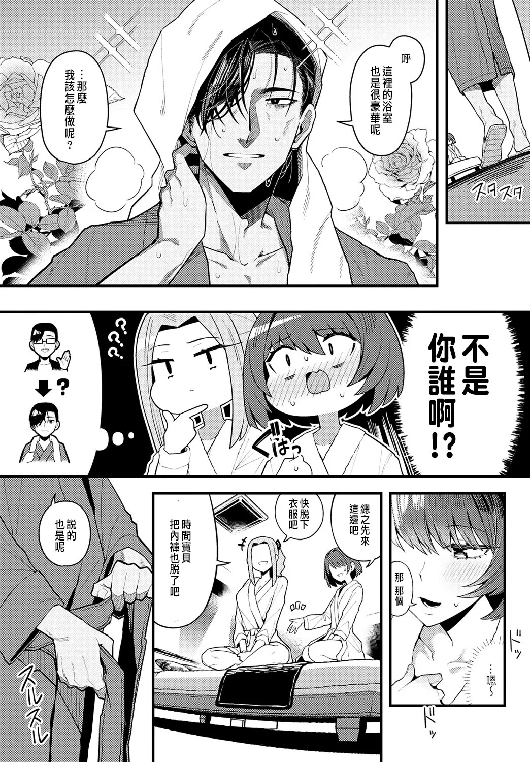 Papa no Koto Suki ni natte mo Ii desu ka? page 9 full