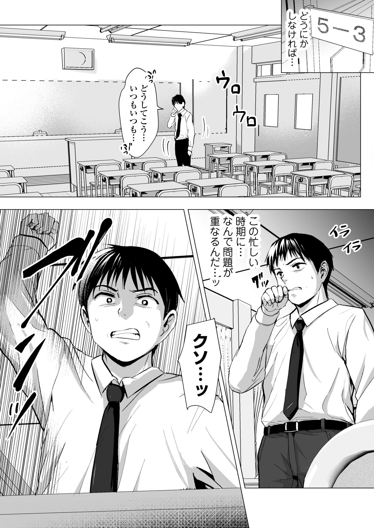 せんせいやめて page 2 full