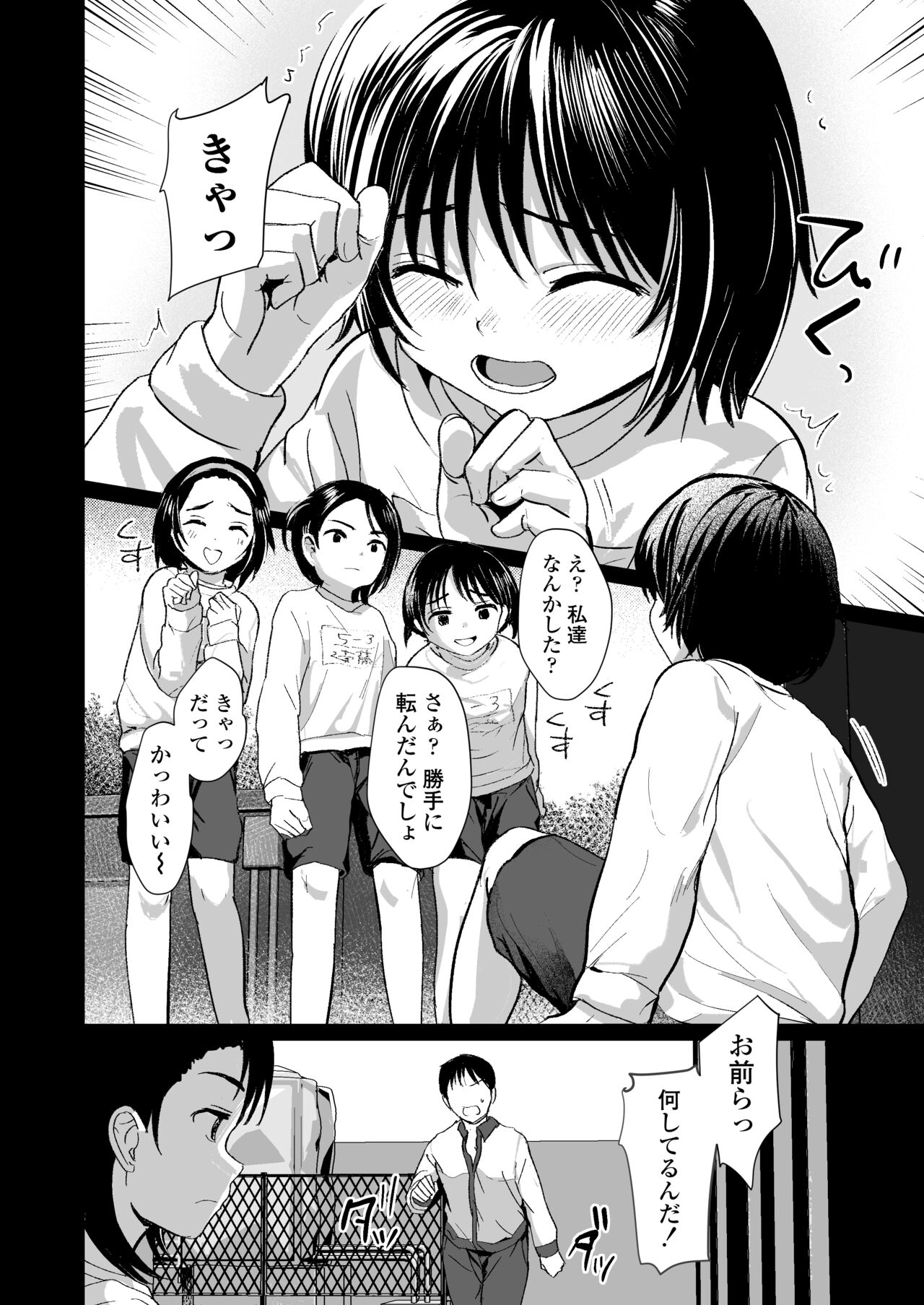 せんせいやめて page 3 full