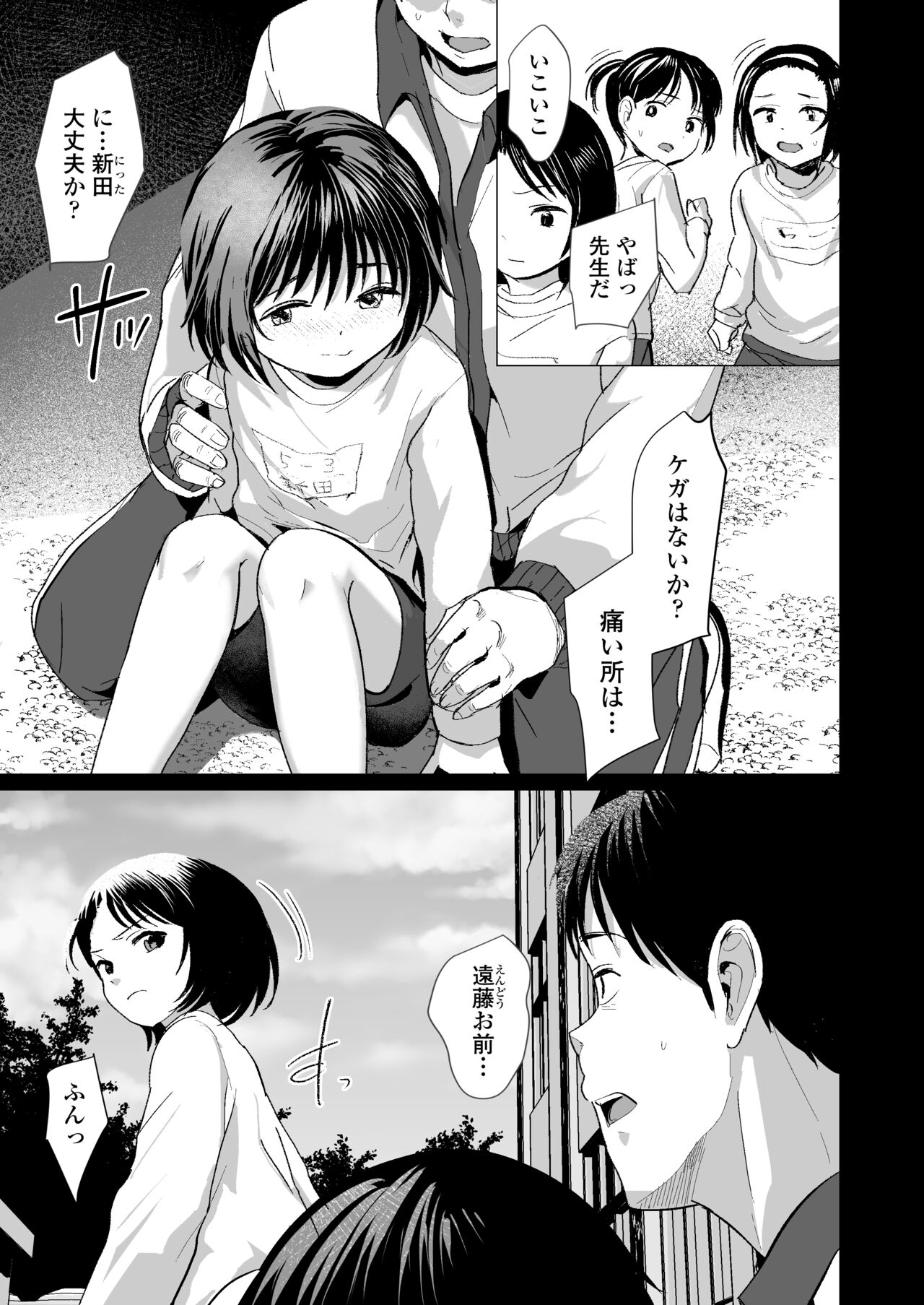 せんせいやめて page 4 full