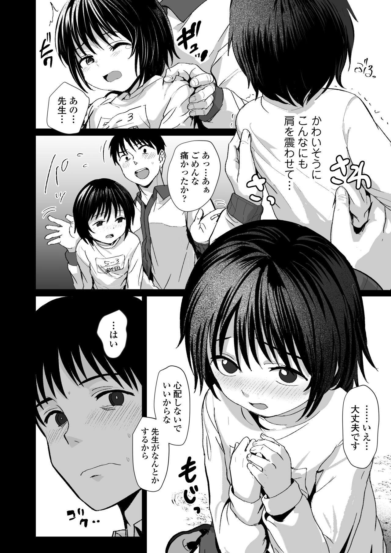 せんせいやめて page 5 full