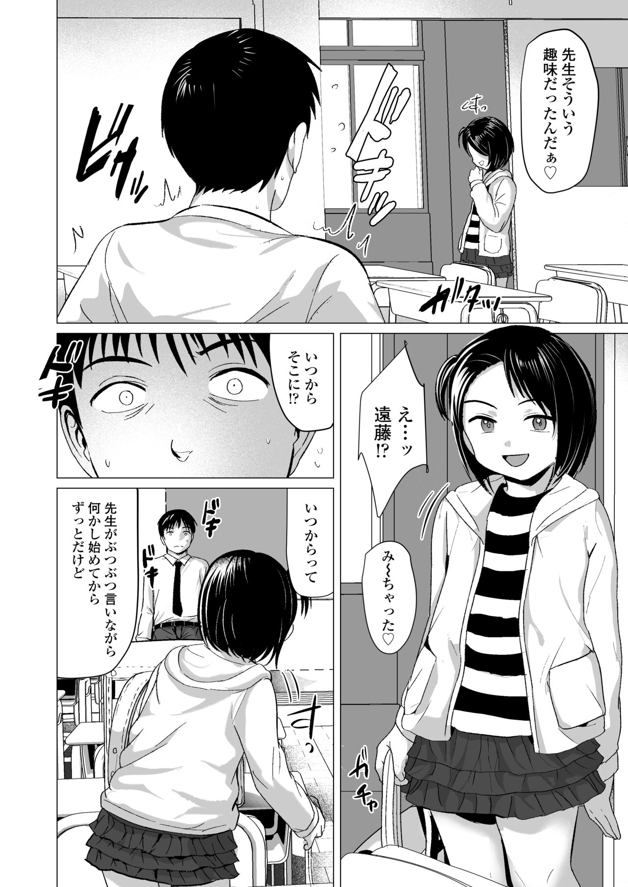 せんせいやめて page 7 full