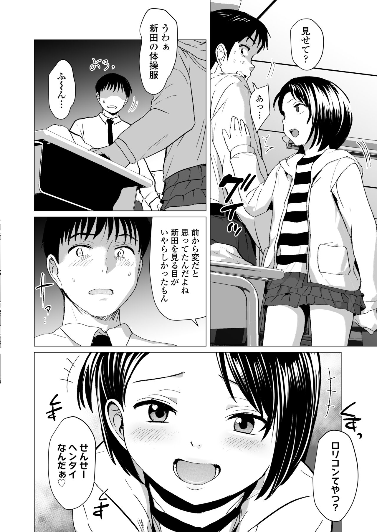 せんせいやめて page 9 full