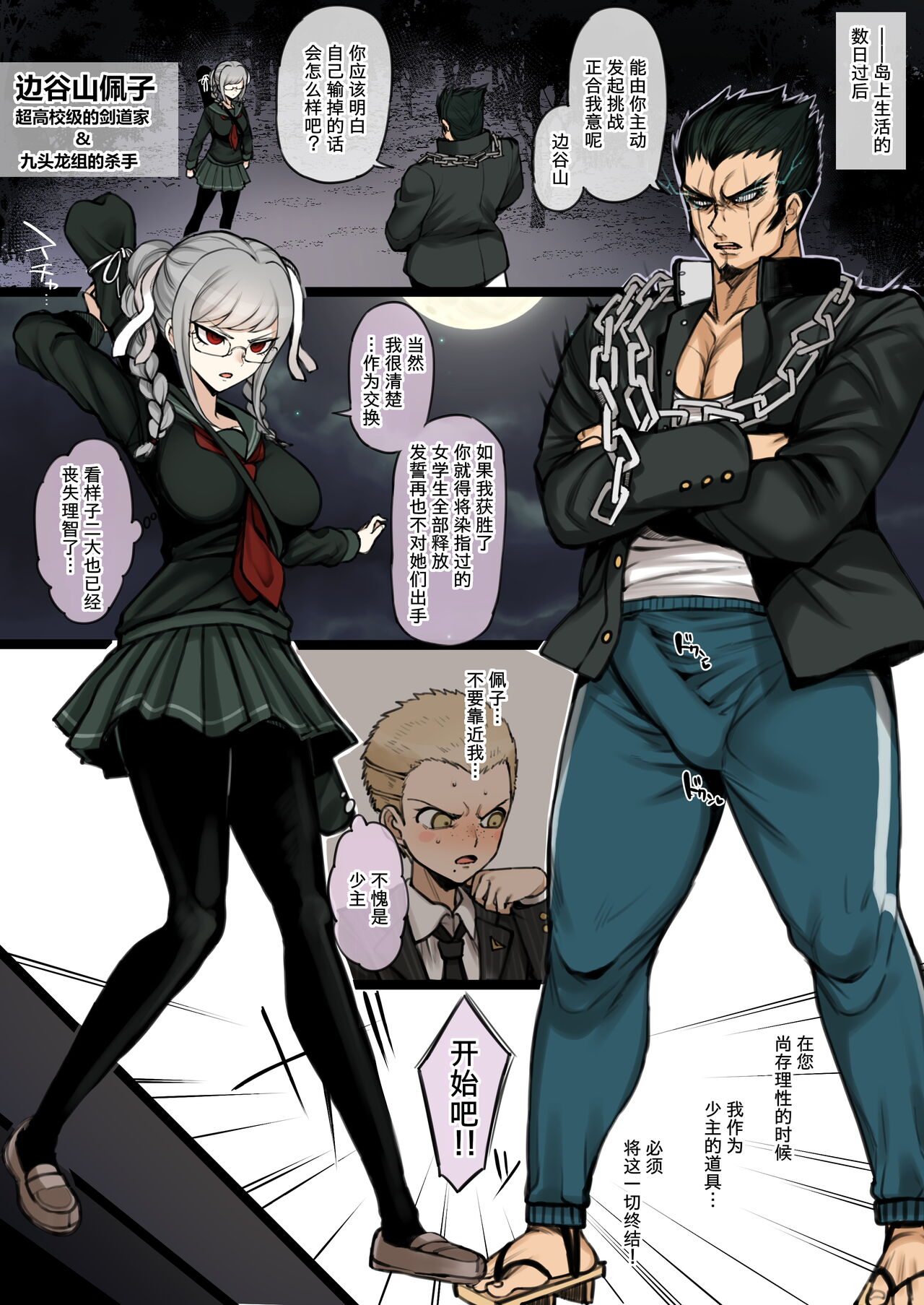 Kuzuryuu is defeated in the battle for the harem on the deserted island created by Enoshima Alter Ego, and is trained by Peko to become a female page 3 full