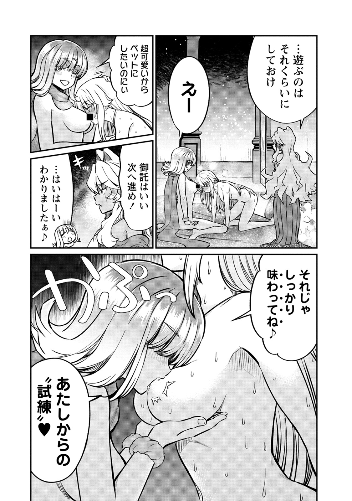 Kukkorose no Himekishi to nari, Yuri Shoukan de Hataraku koto ni Narimashita. 23 page 4 full
