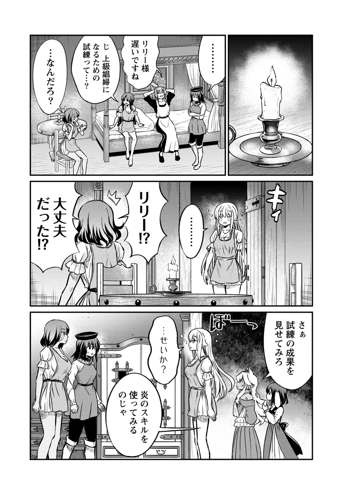 Kukkorose no Himekishi to nari, Yuri Shoukan de Hataraku koto ni Narimashita. 23 page 6 full