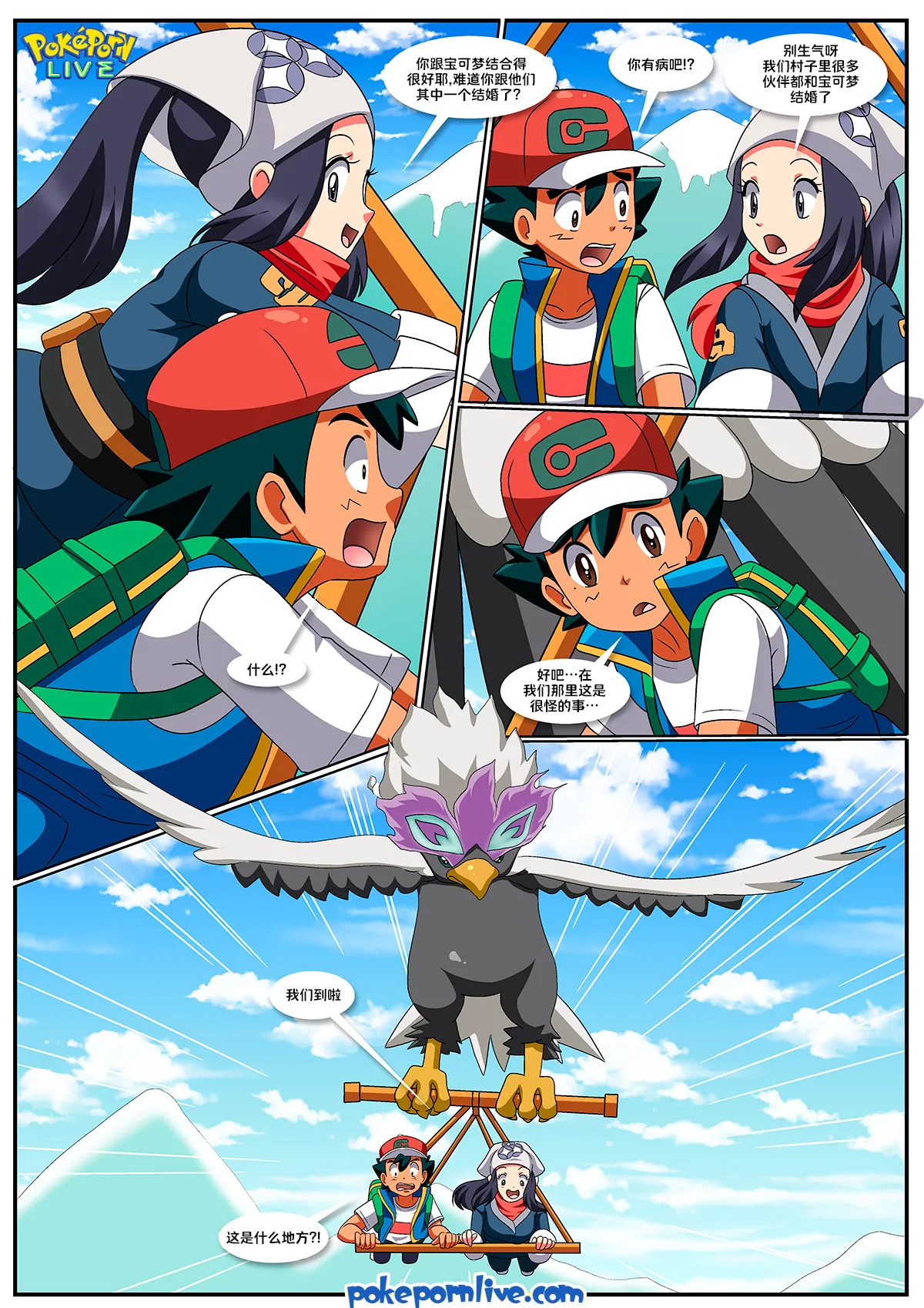 A lover from the future | 来自未来的恋人 page 10 full