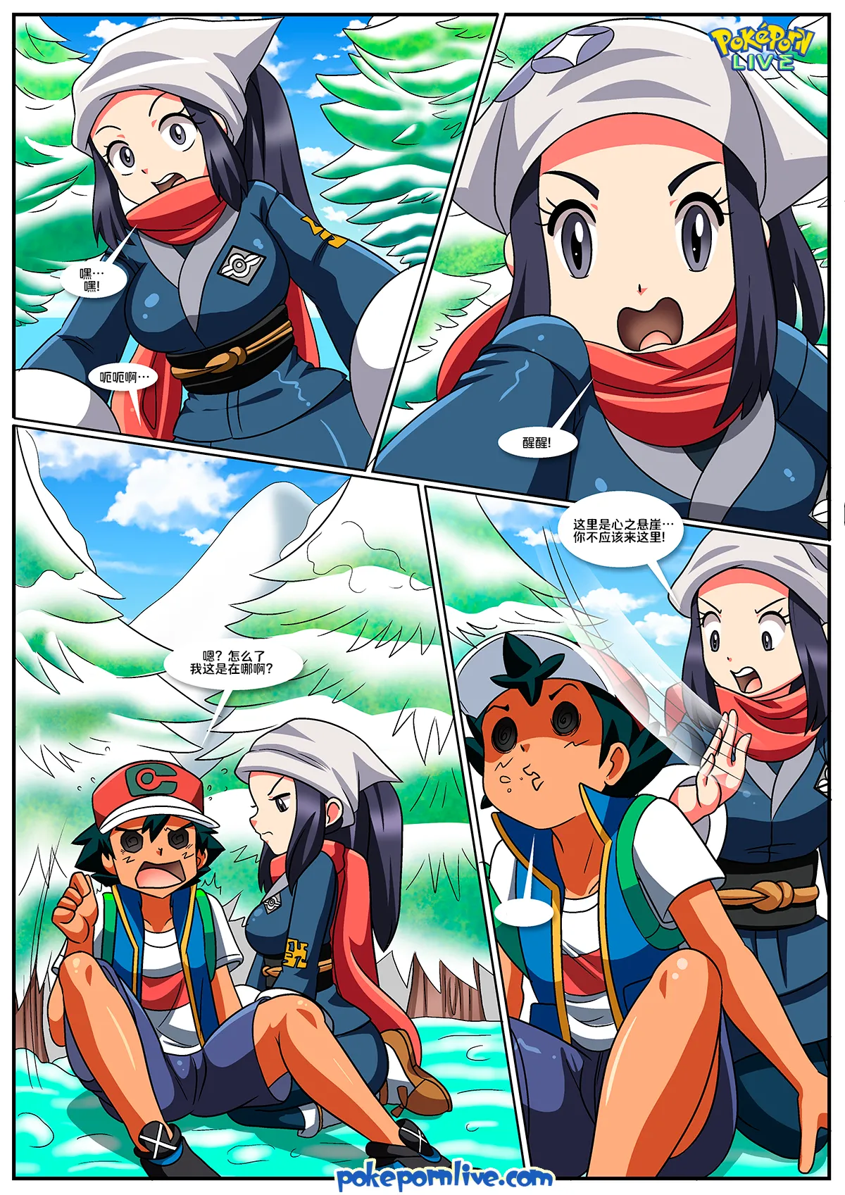 A lover from the future | 来自未来的恋人 page 3 full