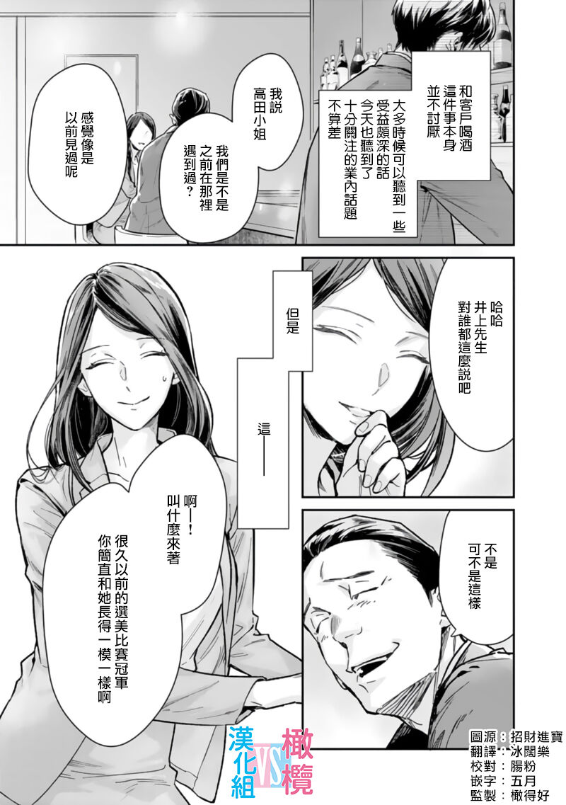 Zettai Kekkon suru Man vs Zettai Kekkon shinai Woman~01-08| （完）想结婚的男人vs不想结婚的女人~01-08话 page 3 full