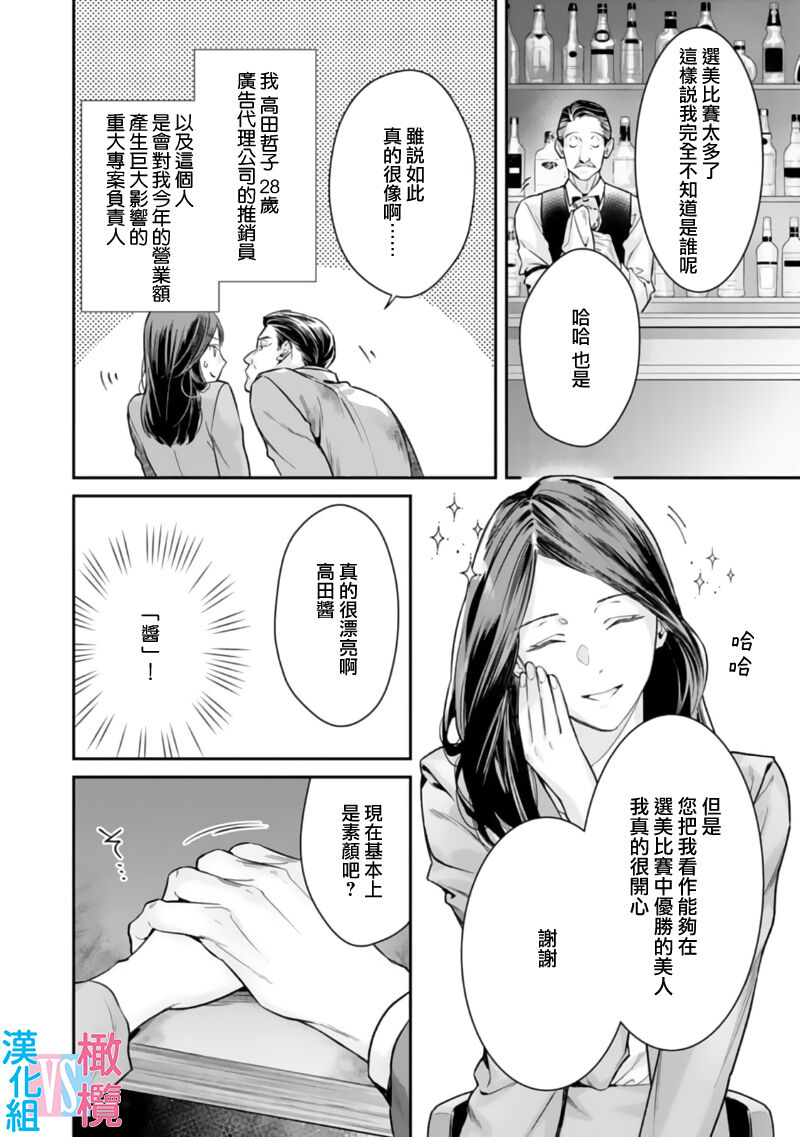 Zettai Kekkon suru Man vs Zettai Kekkon shinai Woman~01-08| （完）想结婚的男人vs不想结婚的女人~01-08话 page 4 full