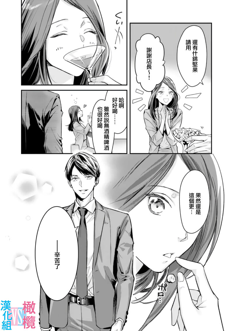 Zettai Kekkon suru Man vs Zettai Kekkon shinai Woman~01-08| （完）想结婚的男人vs不想结婚的女人~01-08话 page 7 full