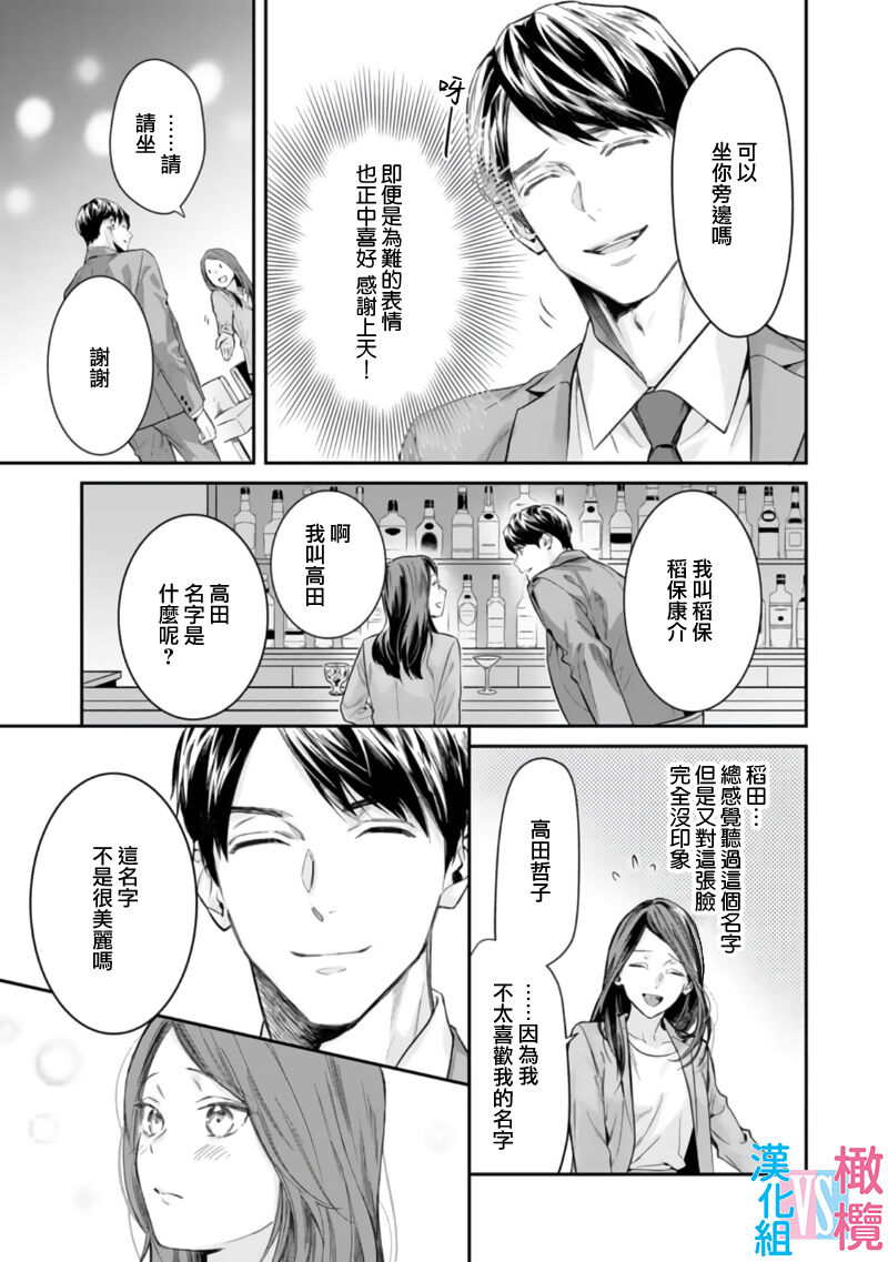 Zettai Kekkon suru Man vs Zettai Kekkon shinai Woman~01-08| （完）想结婚的男人vs不想结婚的女人~01-08话 page 9 full