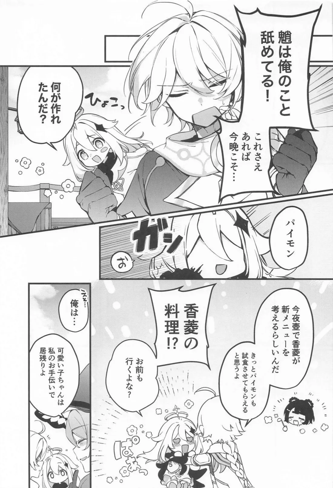 Tabibito Tokusei Biyaku Haiboku Sennin page 6 full