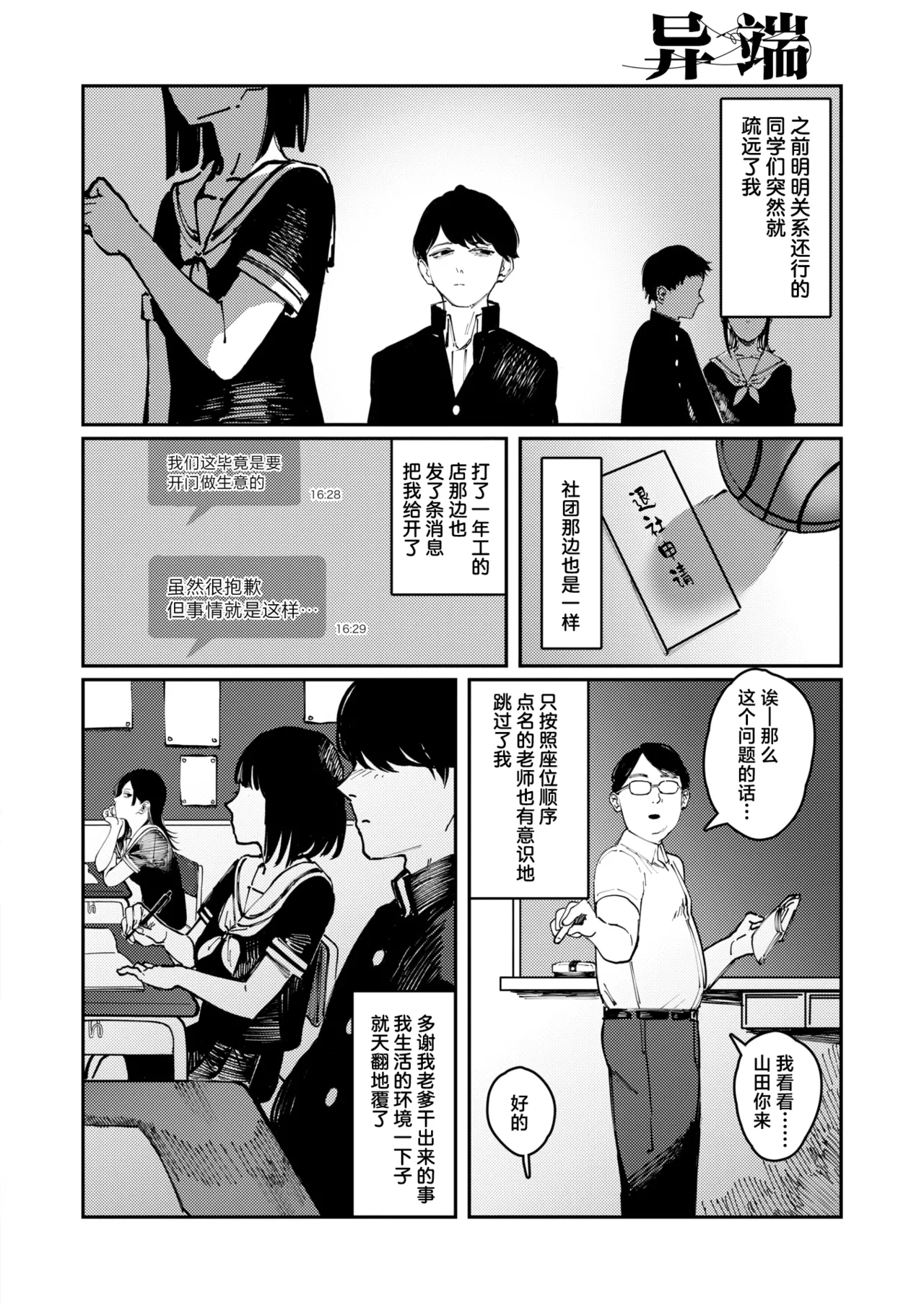 Cult | 异端 page 2 full