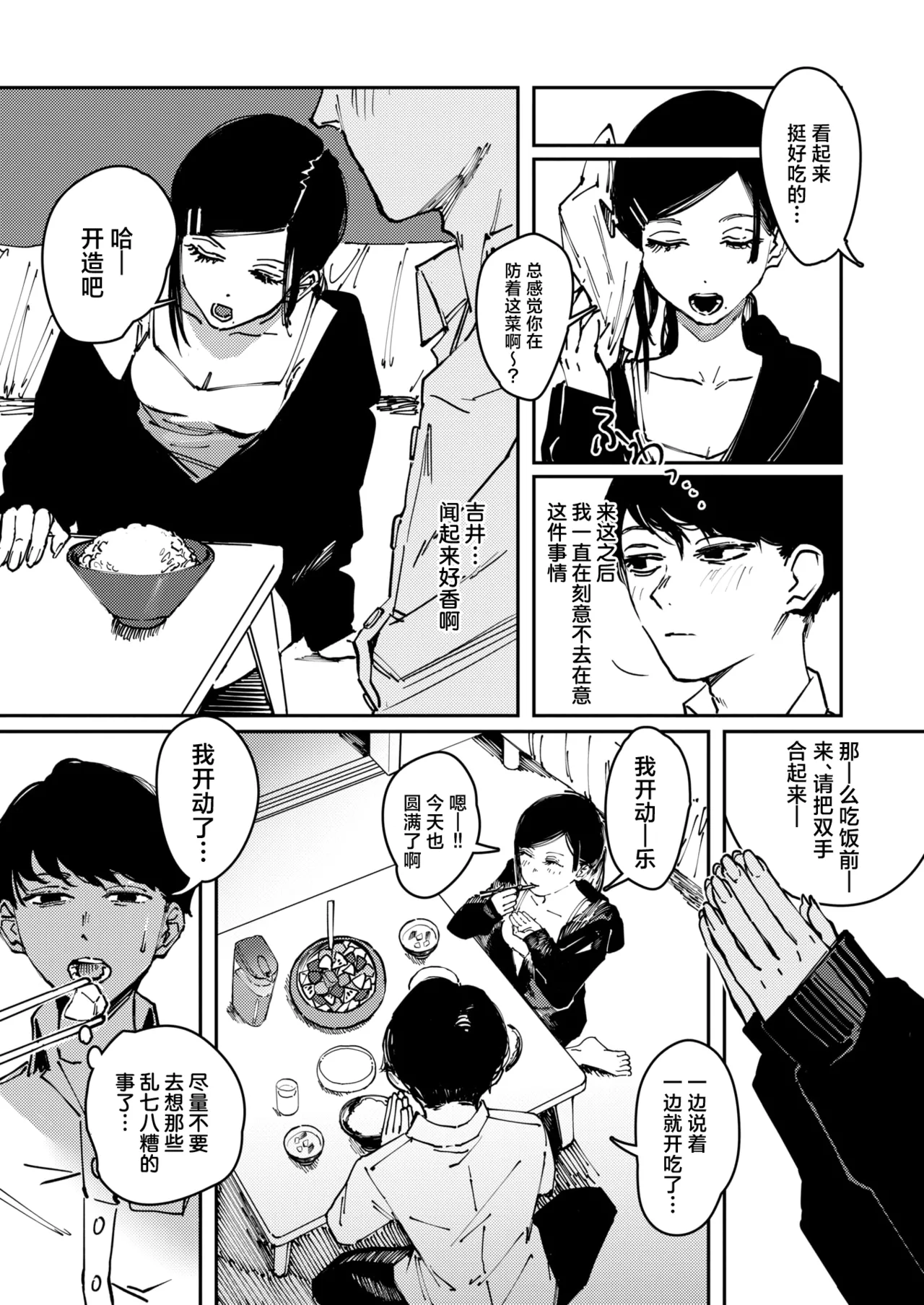 Cult | 异端 page 9 full