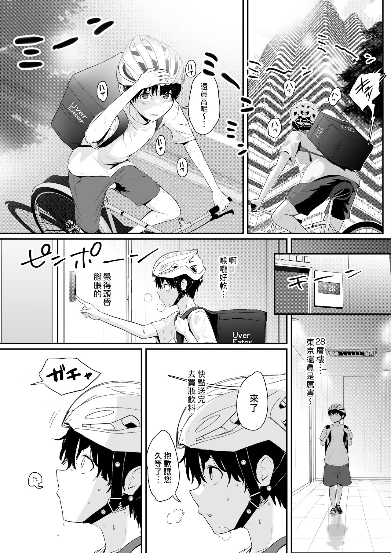 Haitatsusaki wa Oshi page 2 full