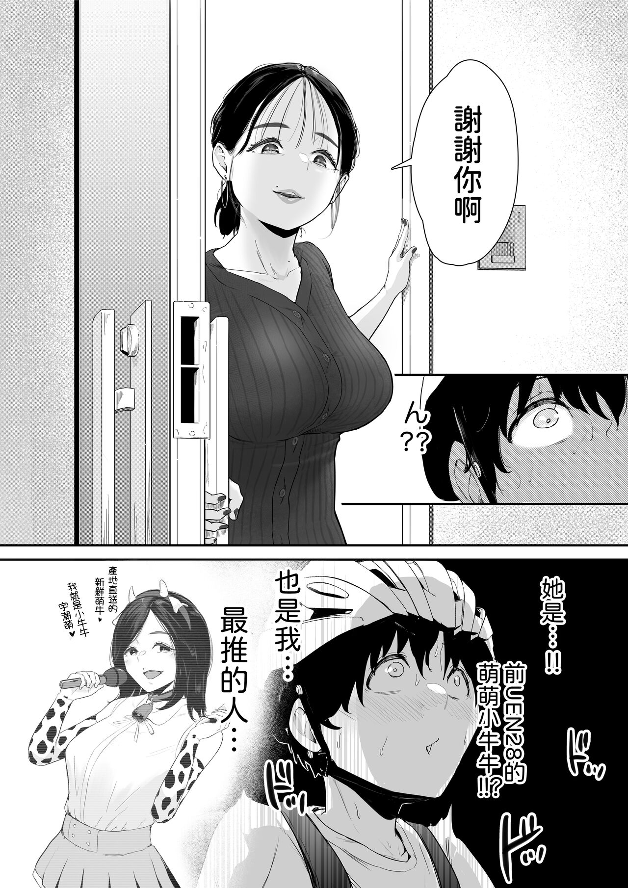Haitatsusaki wa Oshi page 3 full