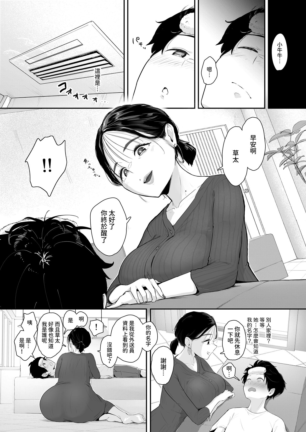 Haitatsusaki wa Oshi page 5 full