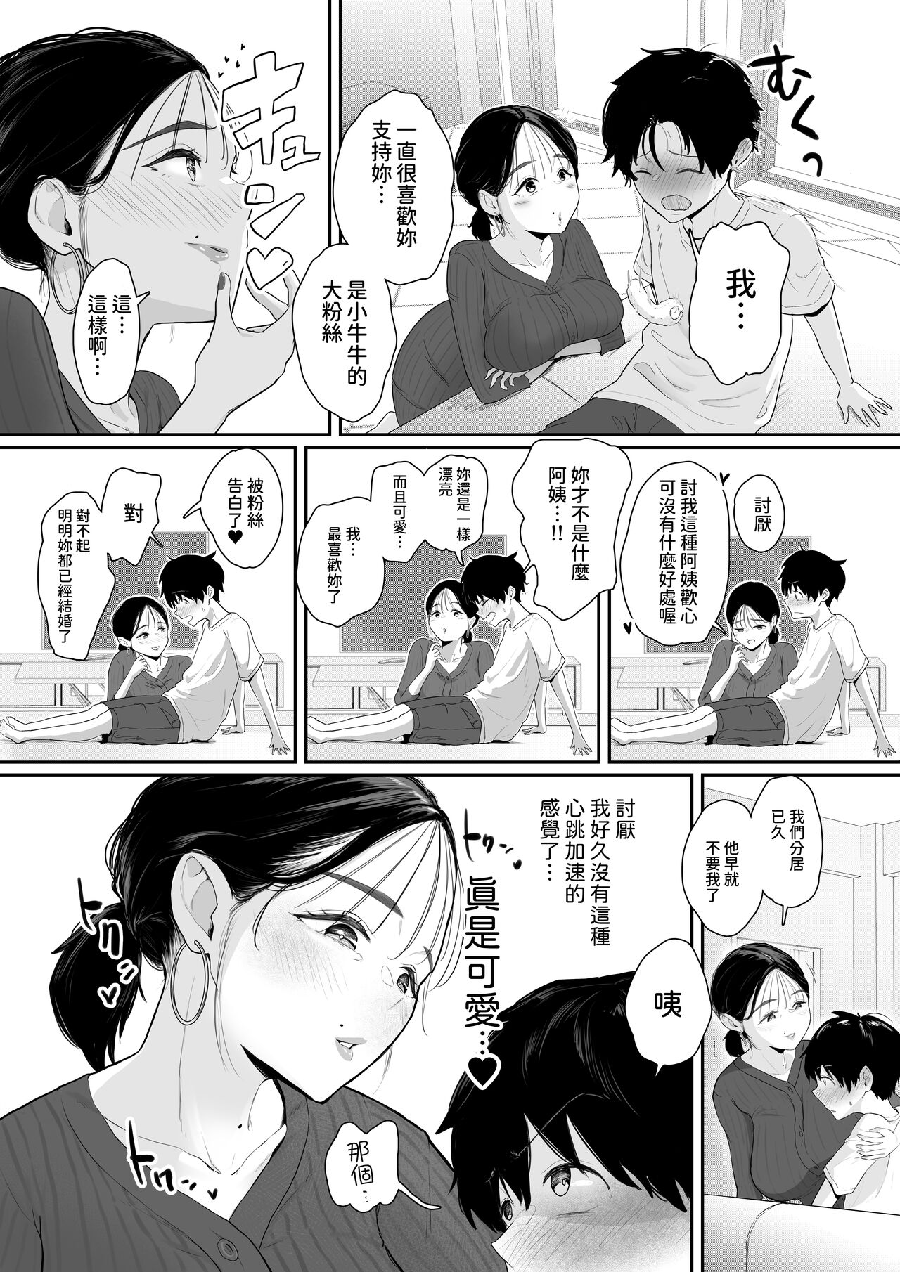 Haitatsusaki wa Oshi page 6 full