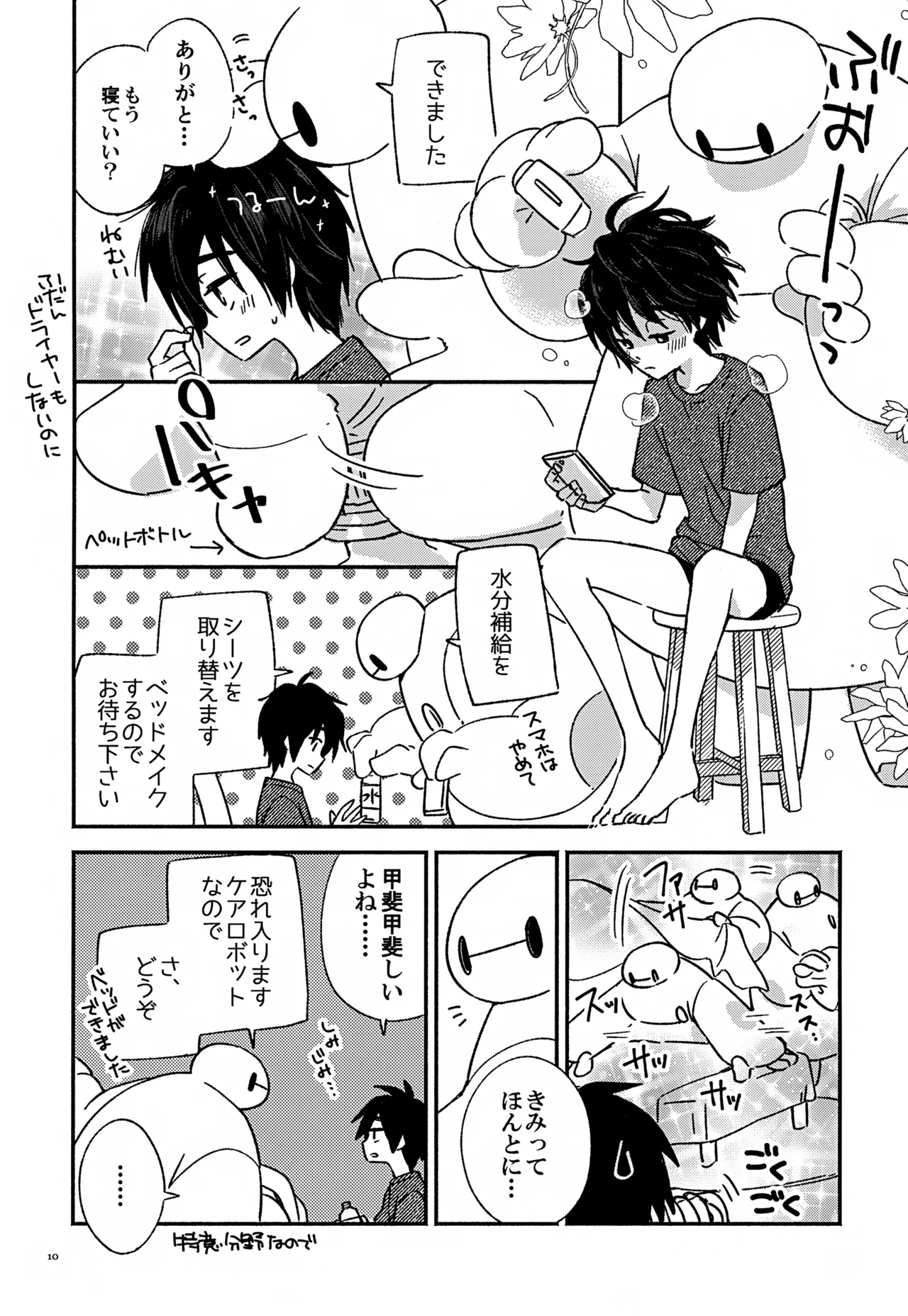 Subete Kimi ni Sasagu page 10 full